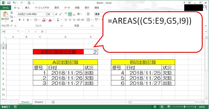 AREAS関数