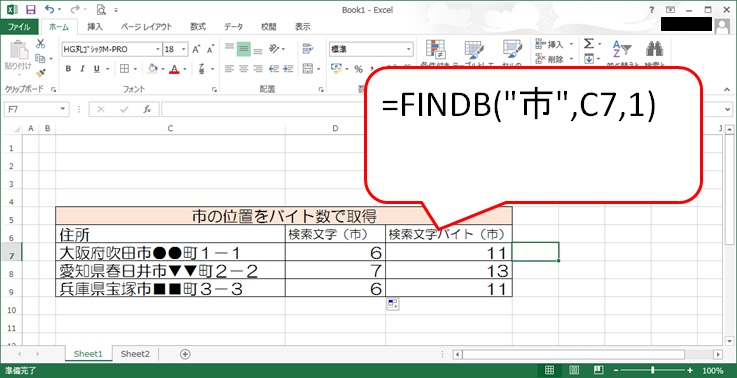 FINDB関数