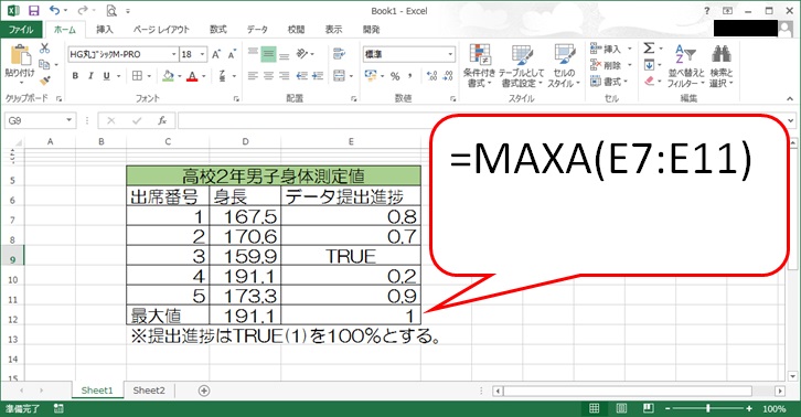 MAXA関数