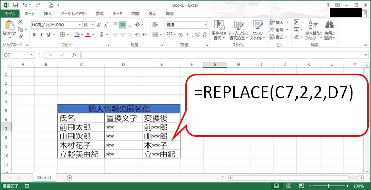 REPLACE関数