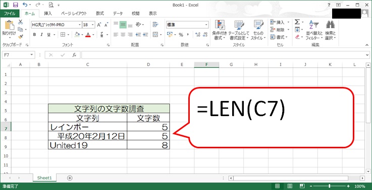 Excel関数 Len 文字数 Microsoftoffice みんなの味方