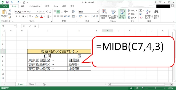 MIDB関数
