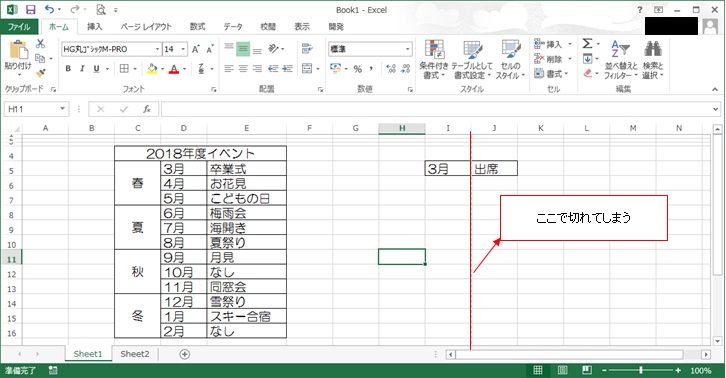 Excel印刷ページ分割