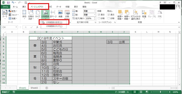 Excel印刷ページレイアウト