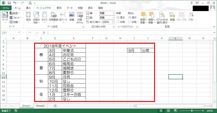 Excel印刷範囲の設定