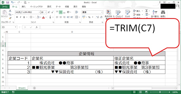 TRIM関数