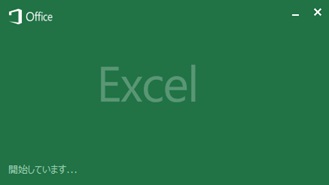 Excel開始