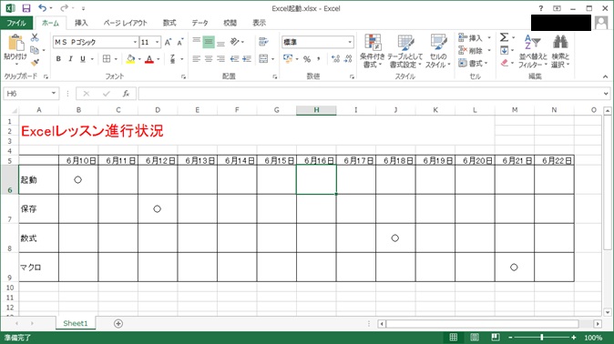 Excel開始